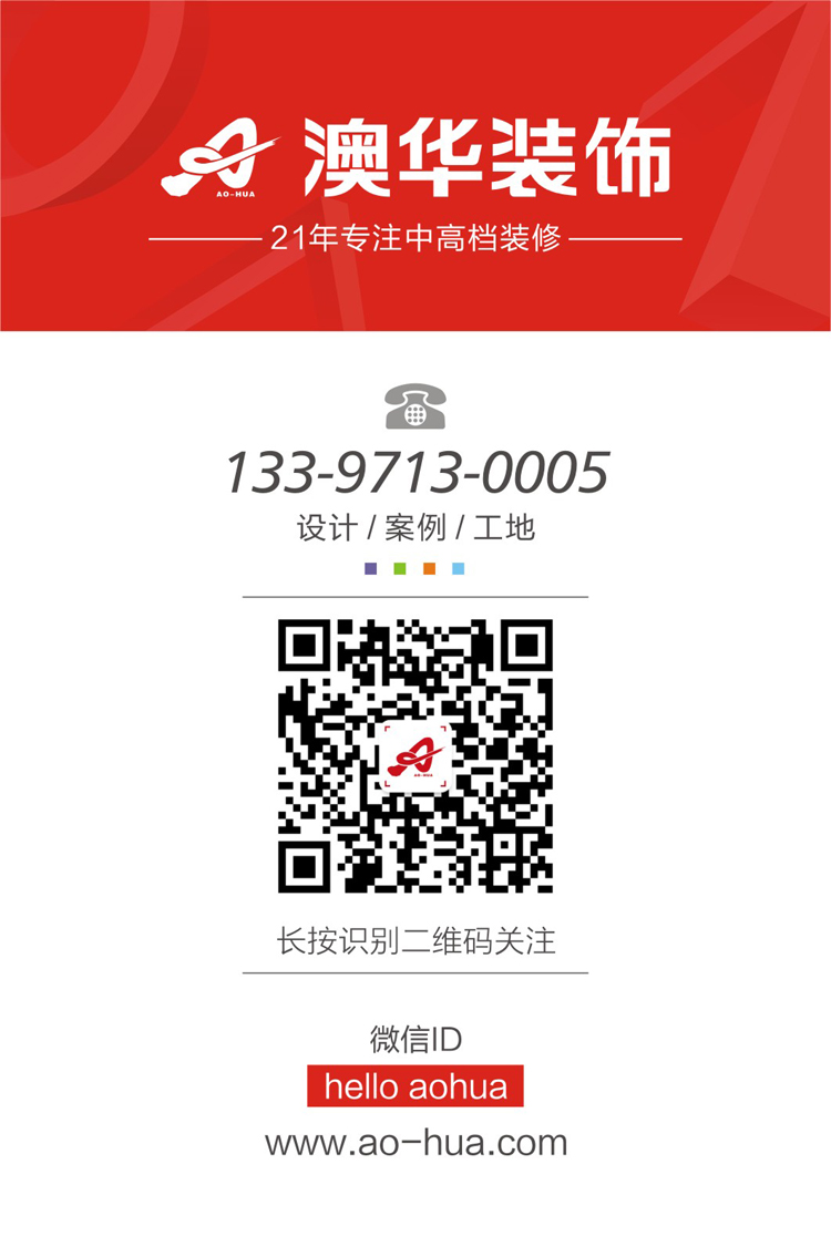 澳华装饰,品质整装放心100