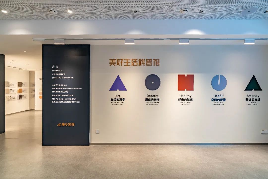 装修知识科普馆