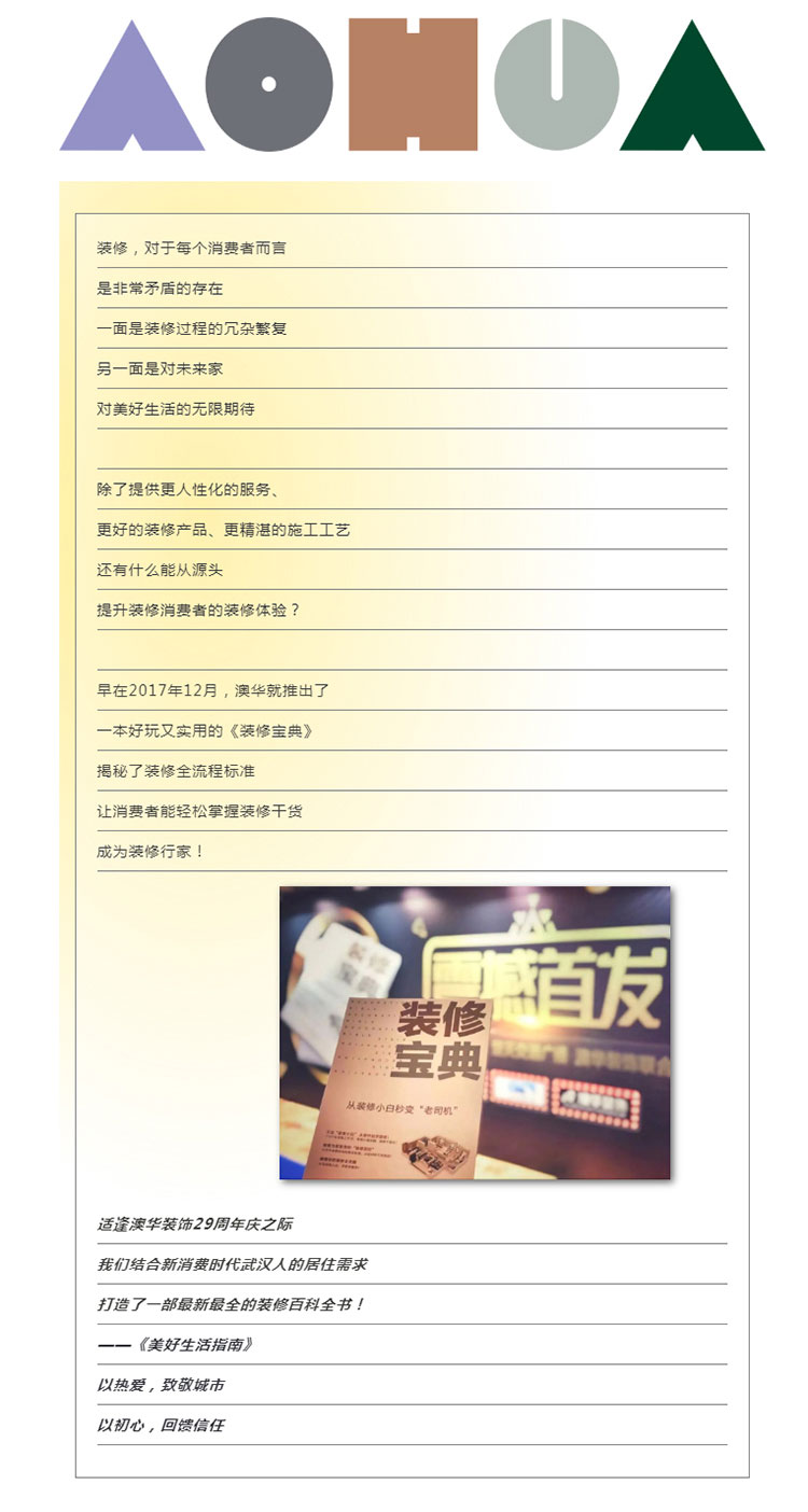 武汉装修公司前十