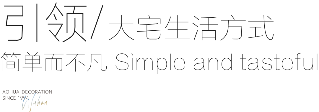 澳华装饰 别墅大宅 定制装修 武汉装修设计