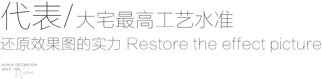 澳华装饰 别墅大宅 定制装修 武汉装修设计
