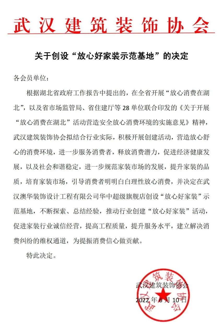 澳华装饰 放心好家装 武汉装修公司 武汉装修设计