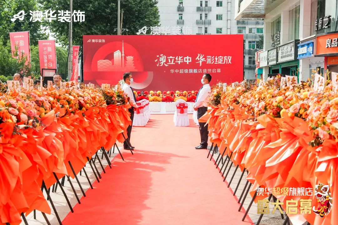澳华华中超级旗舰店 澳华装饰 武汉装修公司 武汉澳华装饰