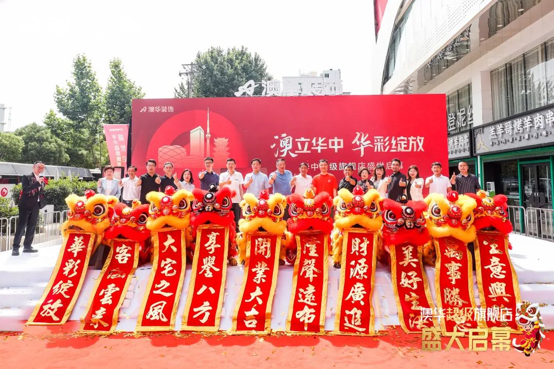 澳华华中超级旗舰店 澳华装饰 武汉装修公司 武汉澳华装饰