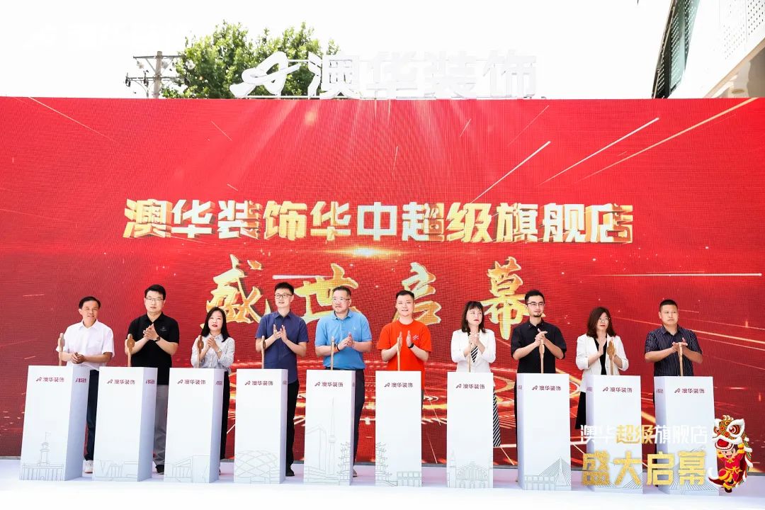 澳华华中超级旗舰店 澳华装饰 武汉装修公司 武汉澳华装饰