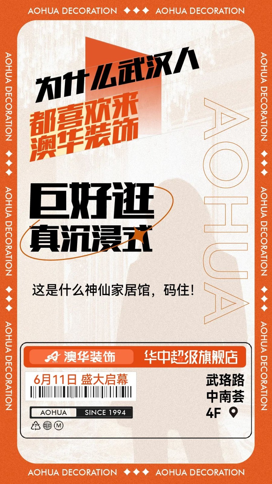 澳华装饰华中超级旗舰店 武汉澳华装饰 武汉装修公司