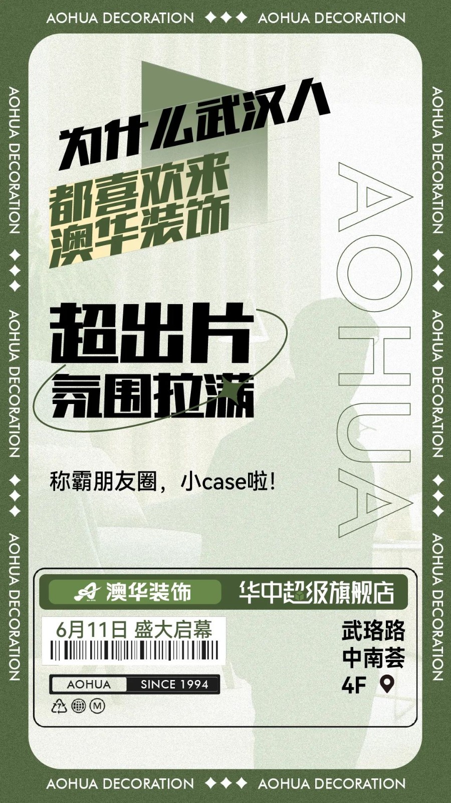 澳华装饰华中超级旗舰店 武汉澳华装饰 武汉装修公司