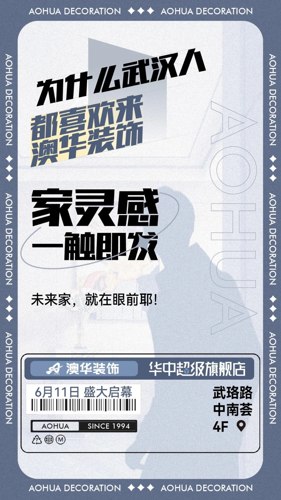 澳华装饰华中超级旗舰店 武汉澳华装饰 武汉装修公司