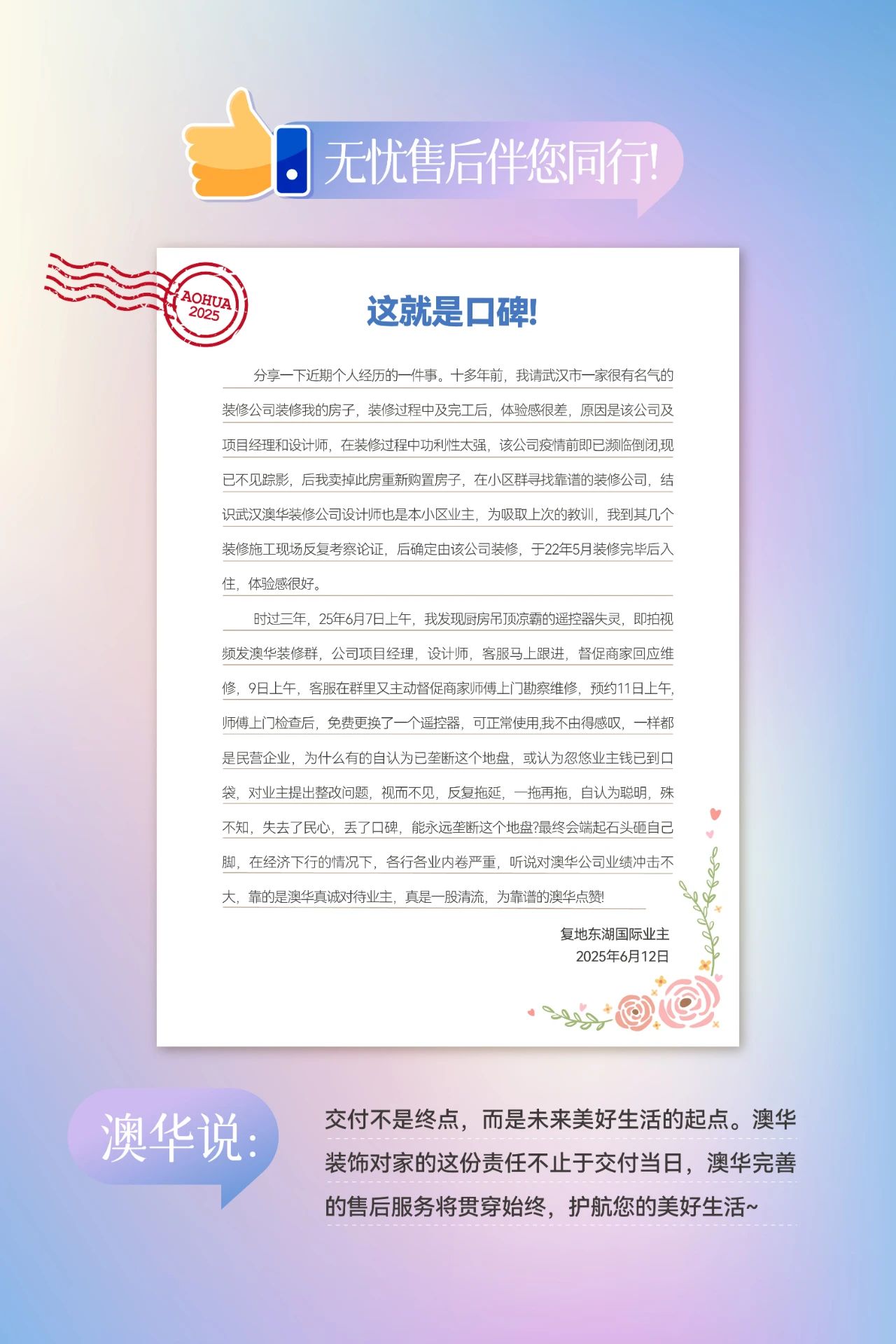 澳华装饰口碑怎么样,澳华装饰好不好