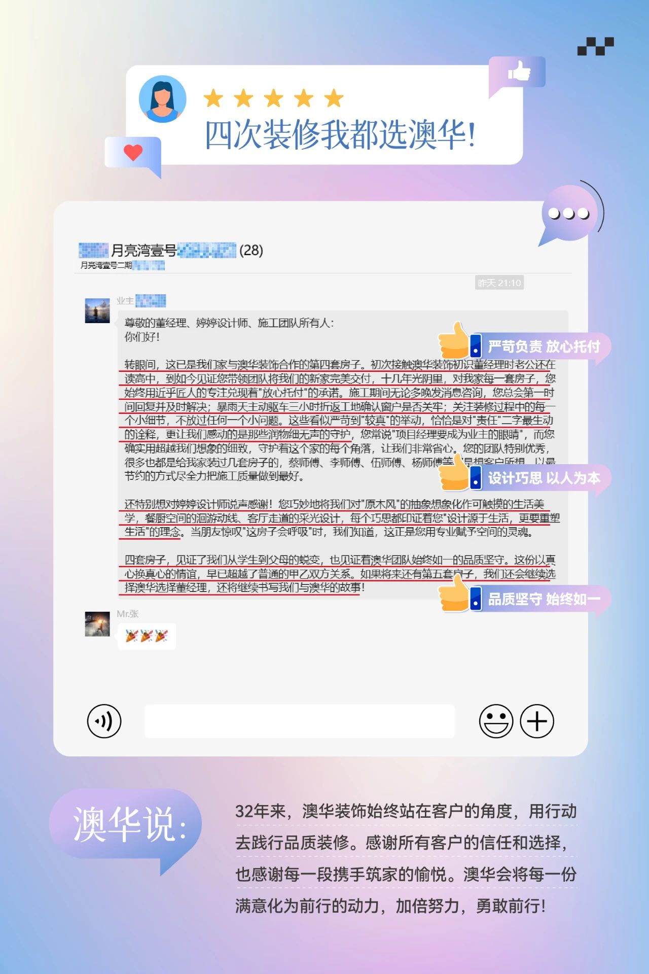 澳华装饰口碑怎么样,澳华装饰好不好