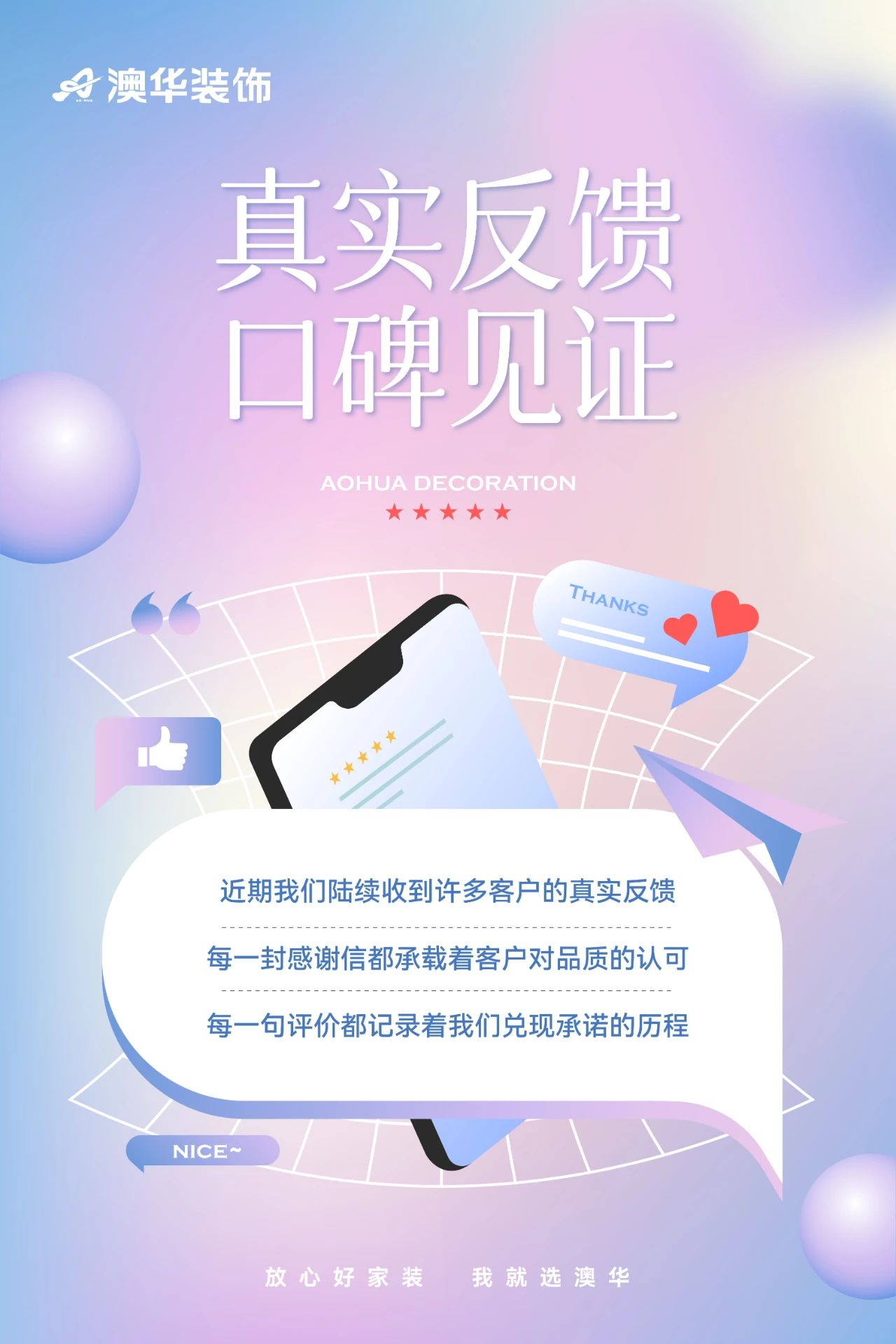 澳华装饰口碑怎么样,澳华装饰好不好