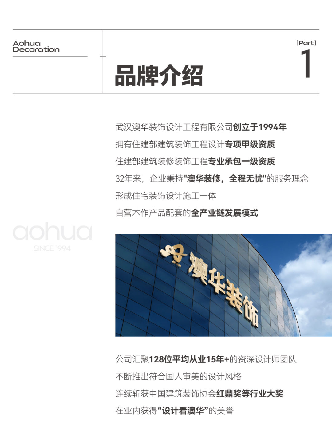 澳华装饰,武汉装修公司,武汉装修设计