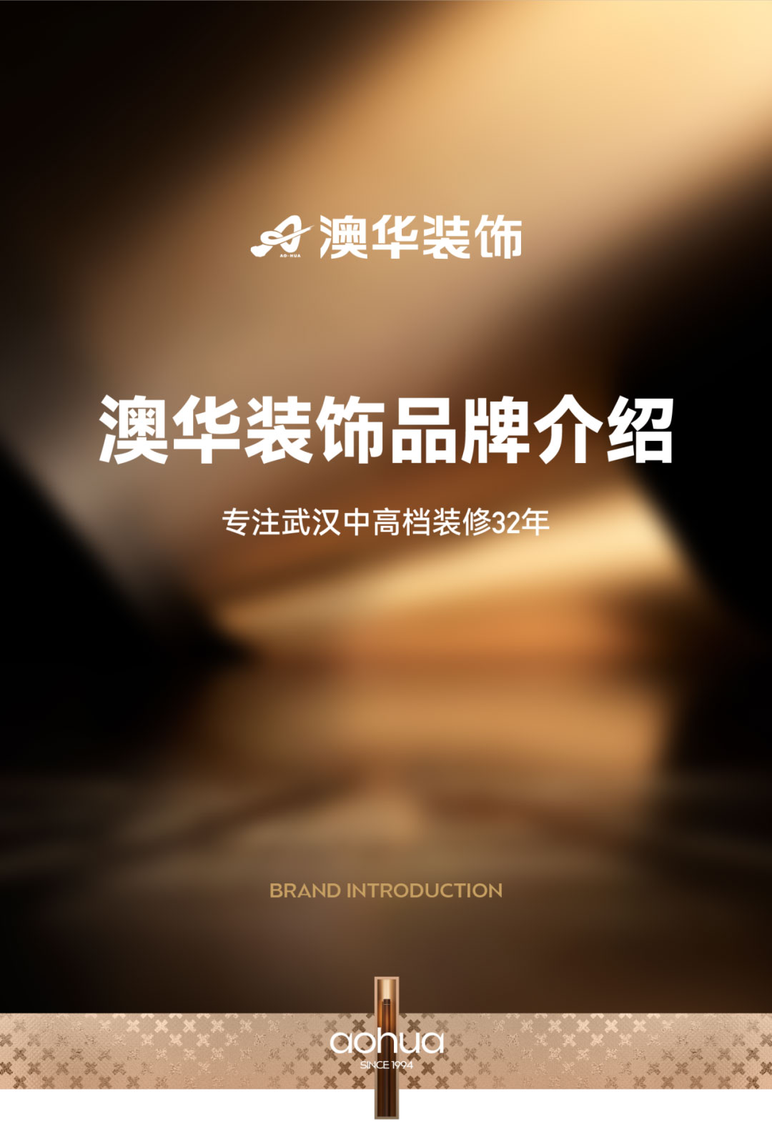 澳华装饰,武汉装修公司,武汉装修设计