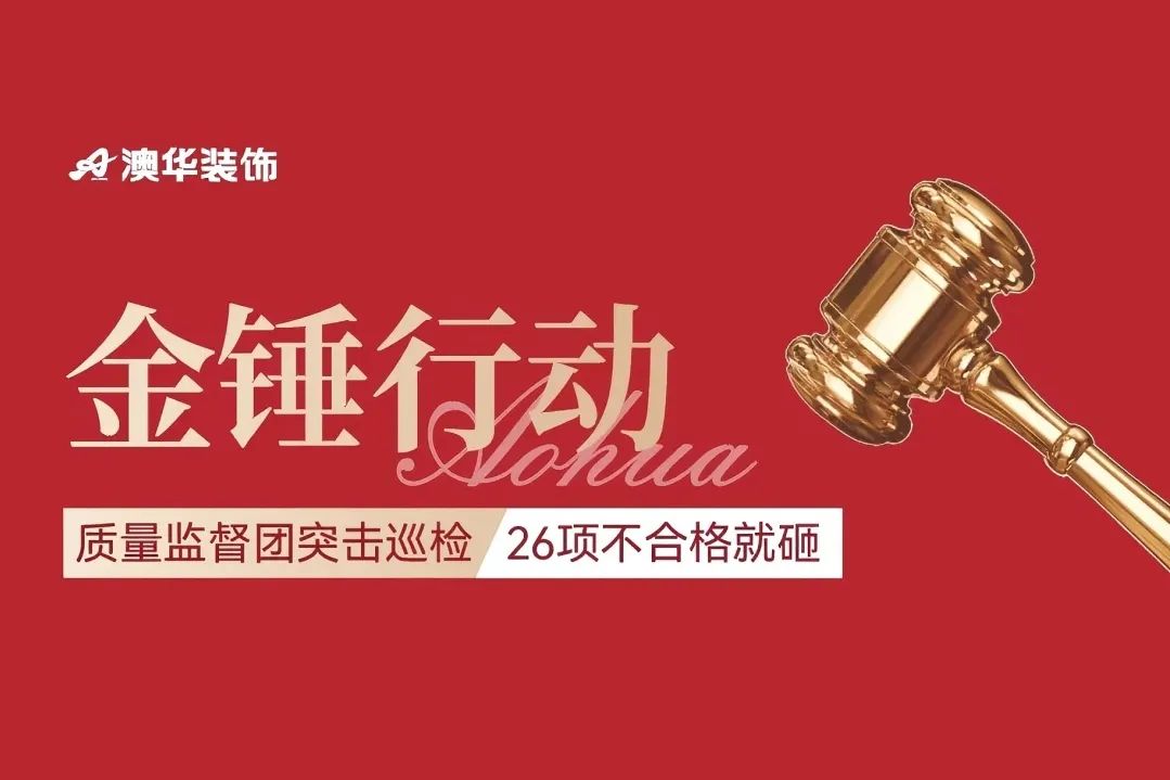 工地巡检,装修验收,装修施工