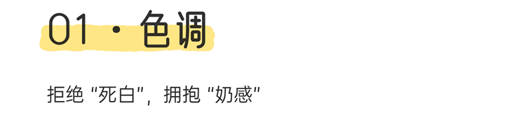 奶油风装修,奶油风避坑,奶油风翻车