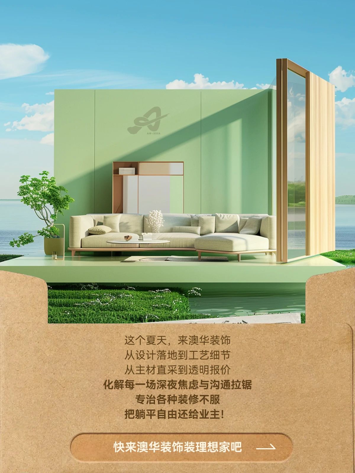 夏季装修,武汉装修设计