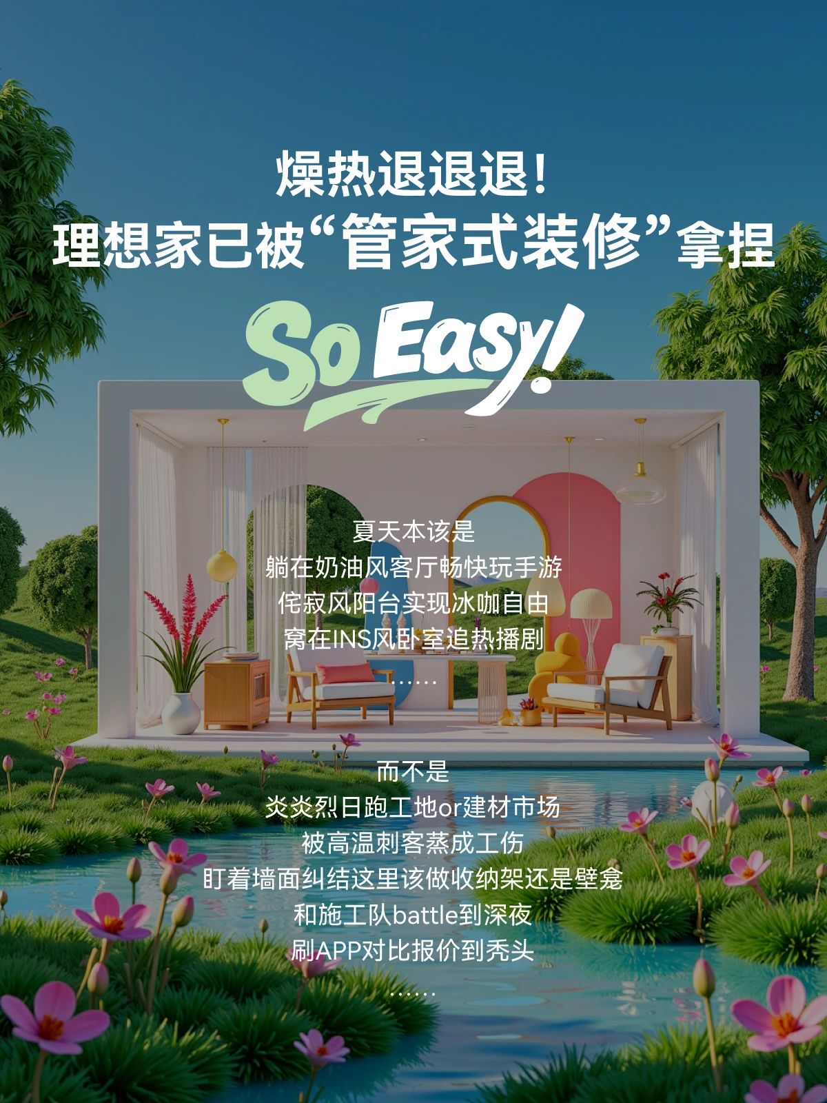 夏季装修,武汉装修设计