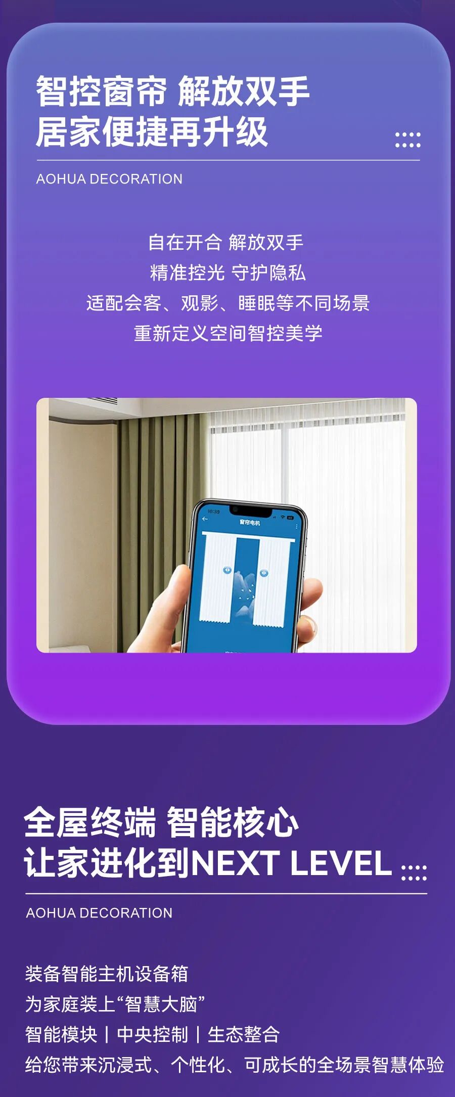 智能家居,全屋智能,无忧家装节
