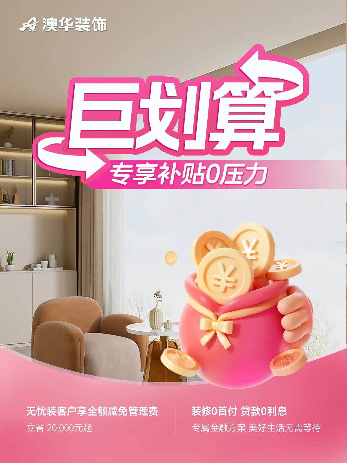 金钻工程样板间征集,武汉装修设计