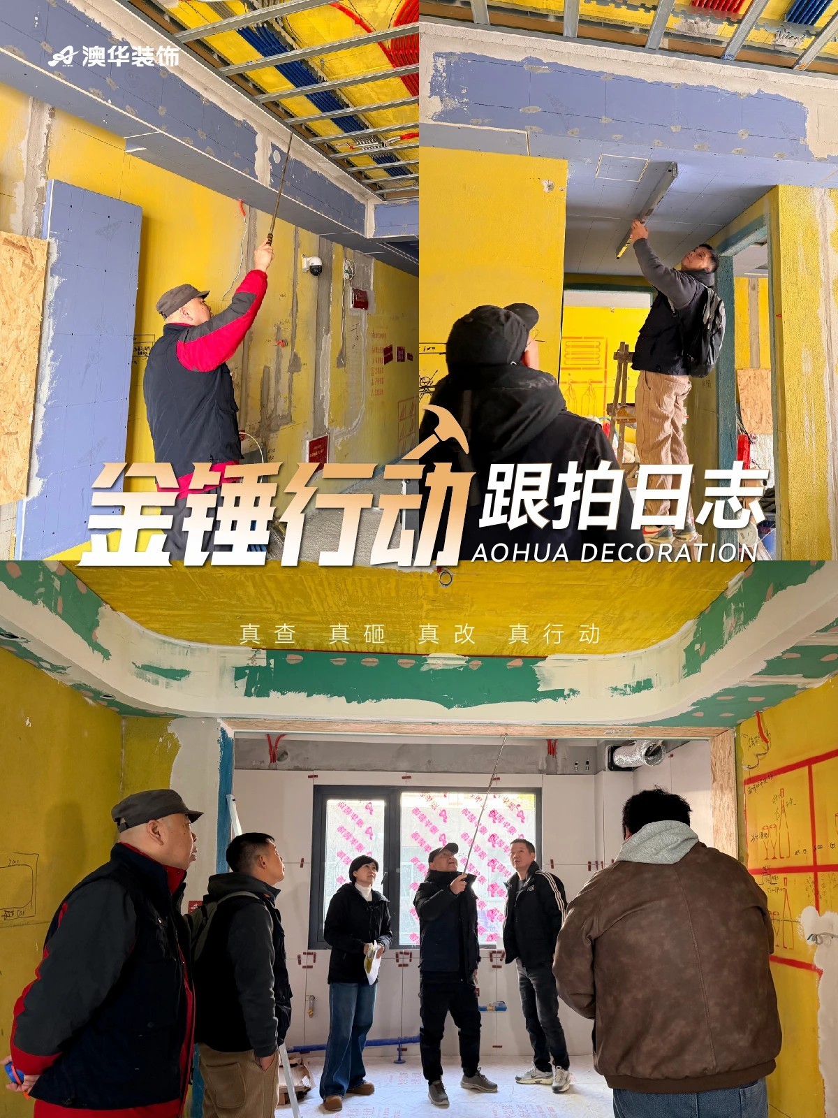 工地巡检,装修工地,金锤行动 工地巡检,装修工地,金锤行动