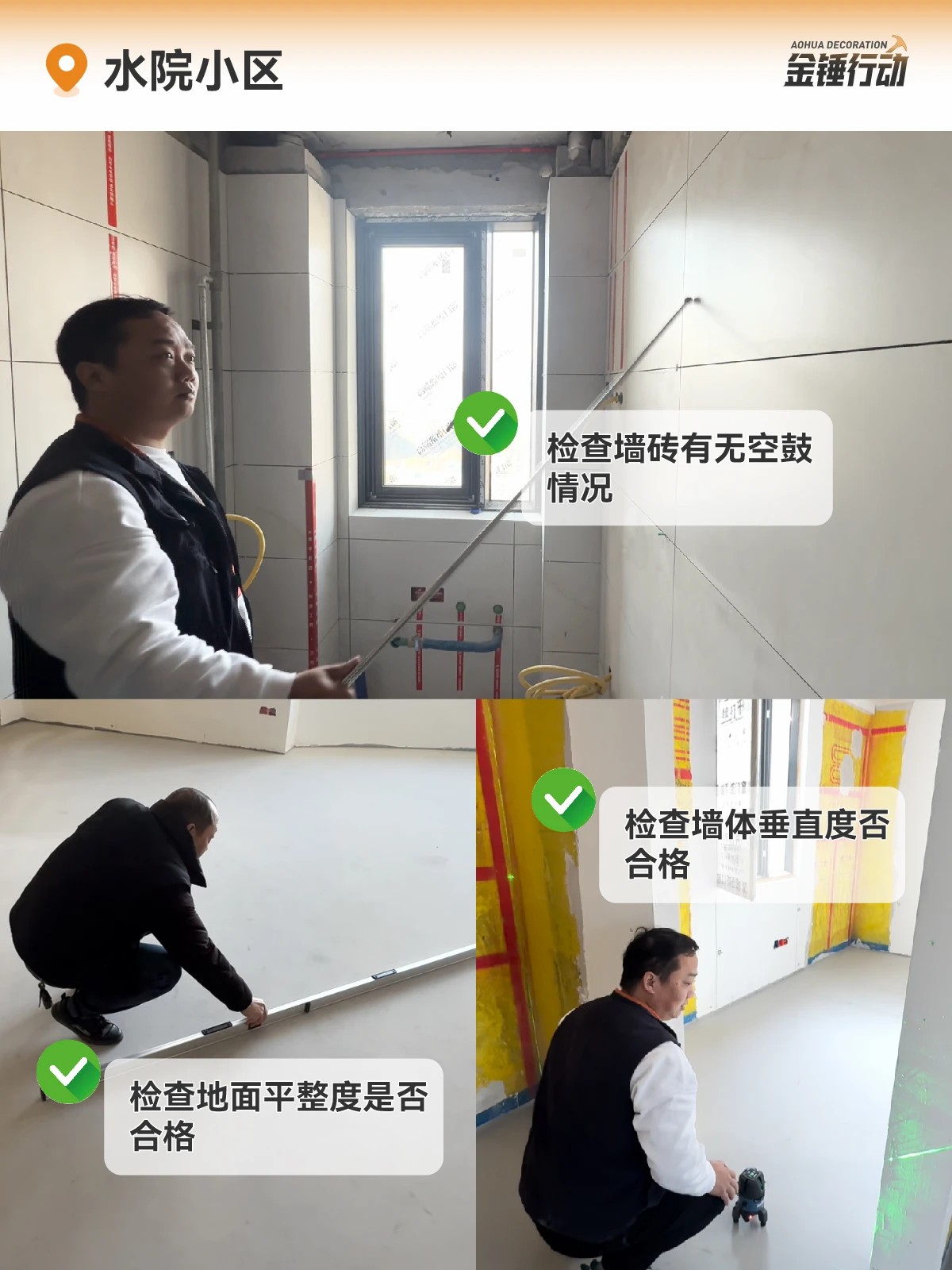 工地巡检,装修工地,金锤行动 工地巡检,装修工地,金锤行动