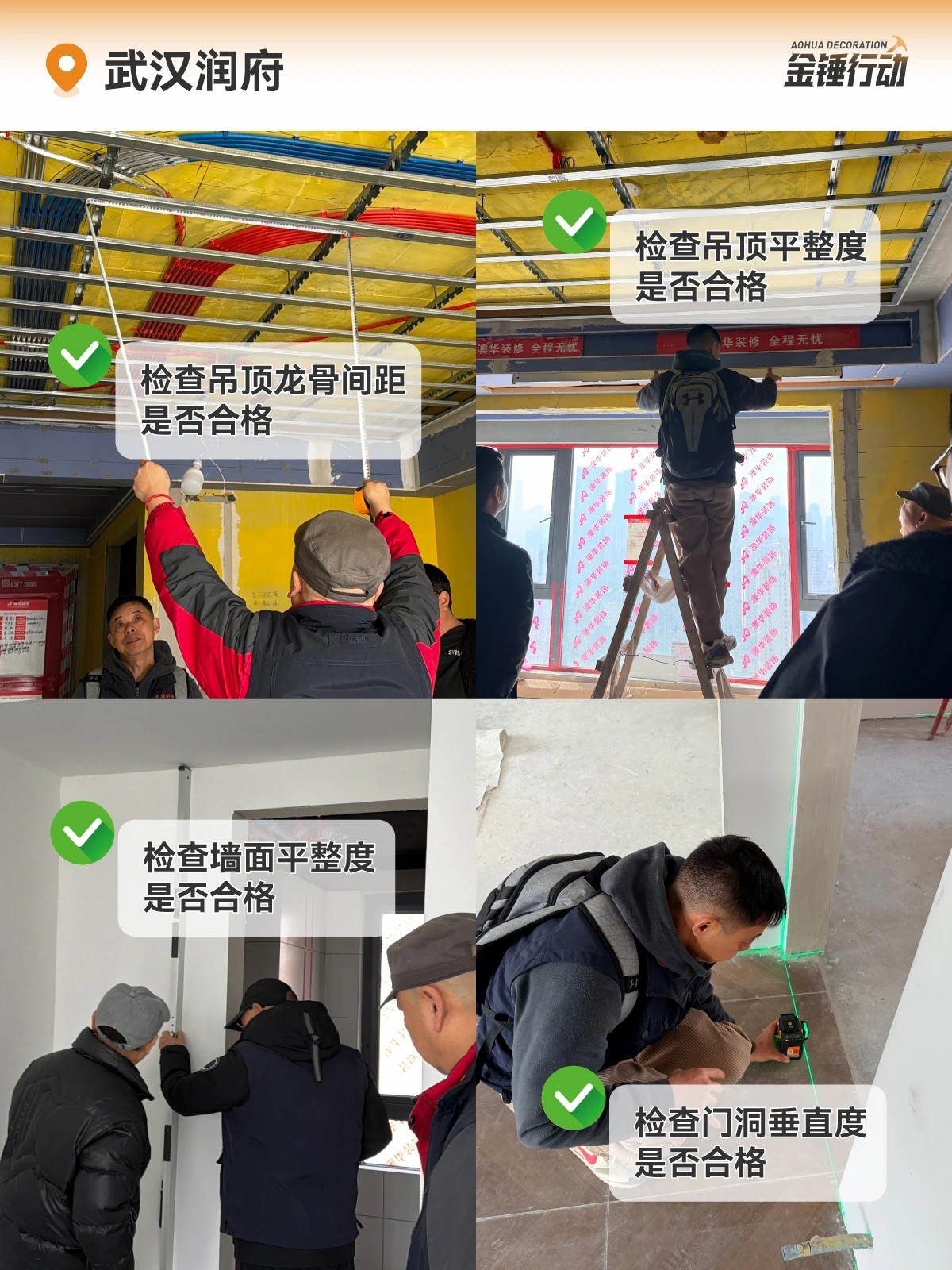 工地巡检,装修工地,金锤行动 工地巡检,装修工地,金锤行动