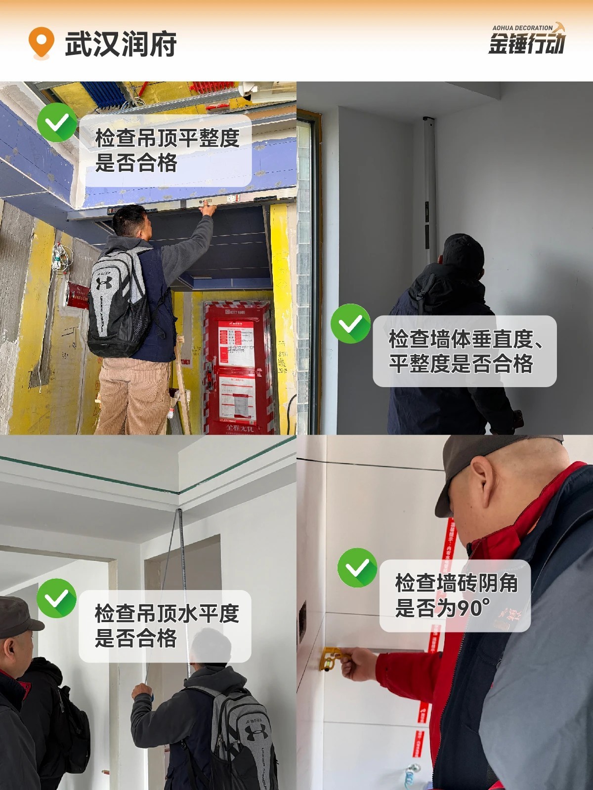 工地巡检,装修工地,金锤行动 工地巡检,装修工地,金锤行动