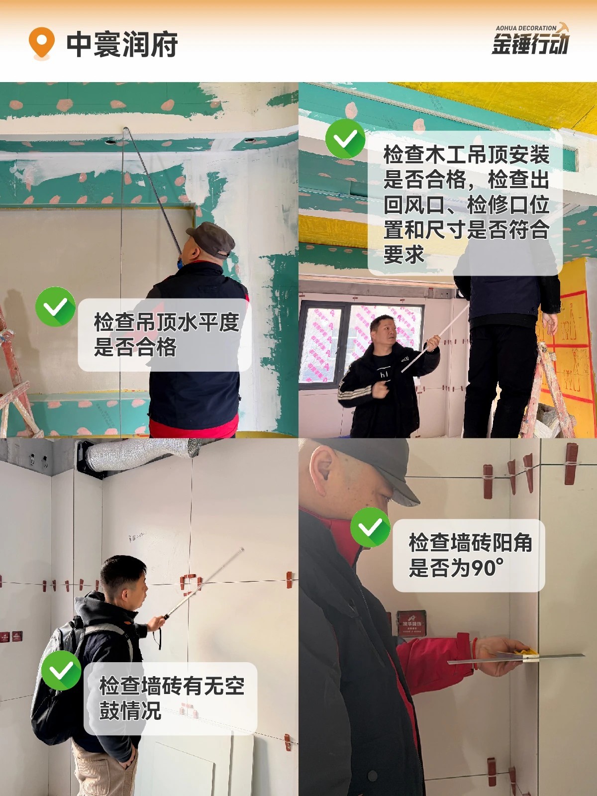 工地巡检,装修工地,金锤行动 工地巡检,装修工地,金锤行动