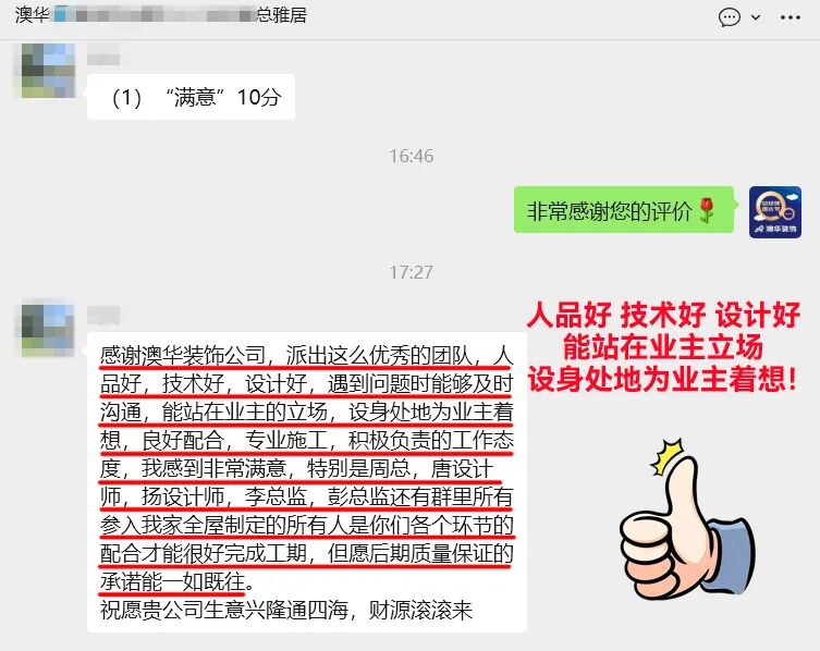 澳华装饰口碑好不好,澳华装饰怎么样