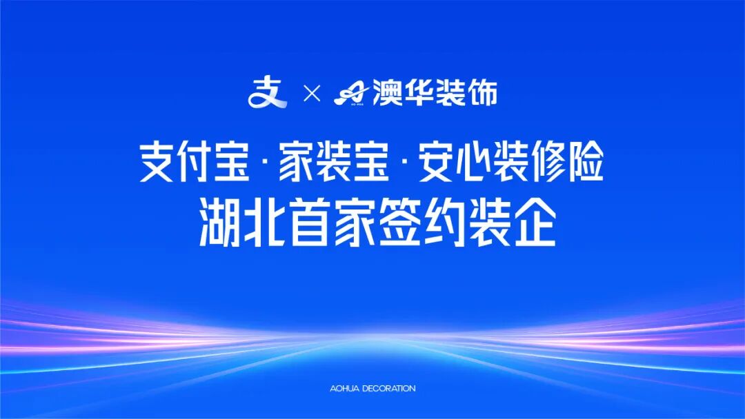 澳华装饰怎么样,澳华装饰好不好