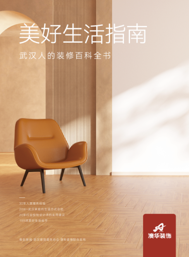 澳华装饰口碑怎么样,澳华装修好不好