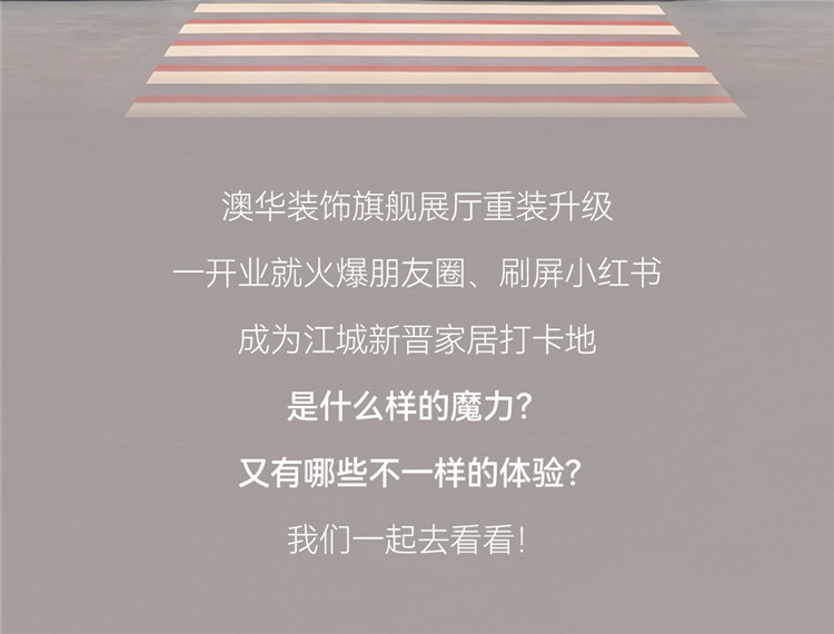 澳华装饰怎么样,澳华装饰好不好