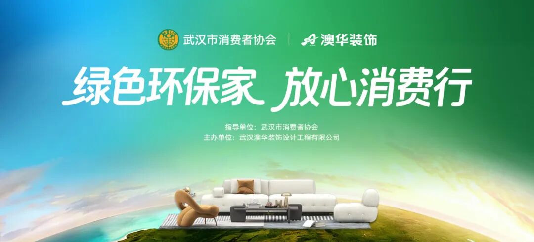 环保装修,武汉装修设计,环保家装