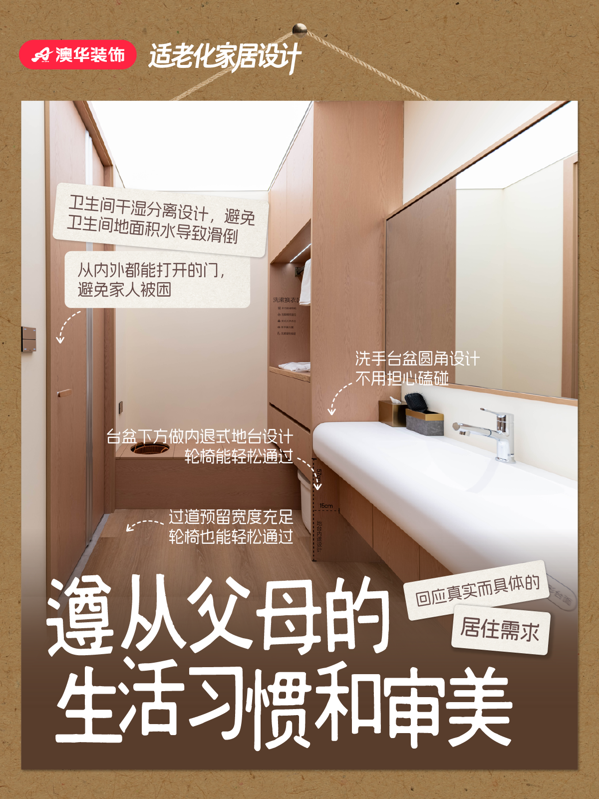 适老化设计,养老房装修