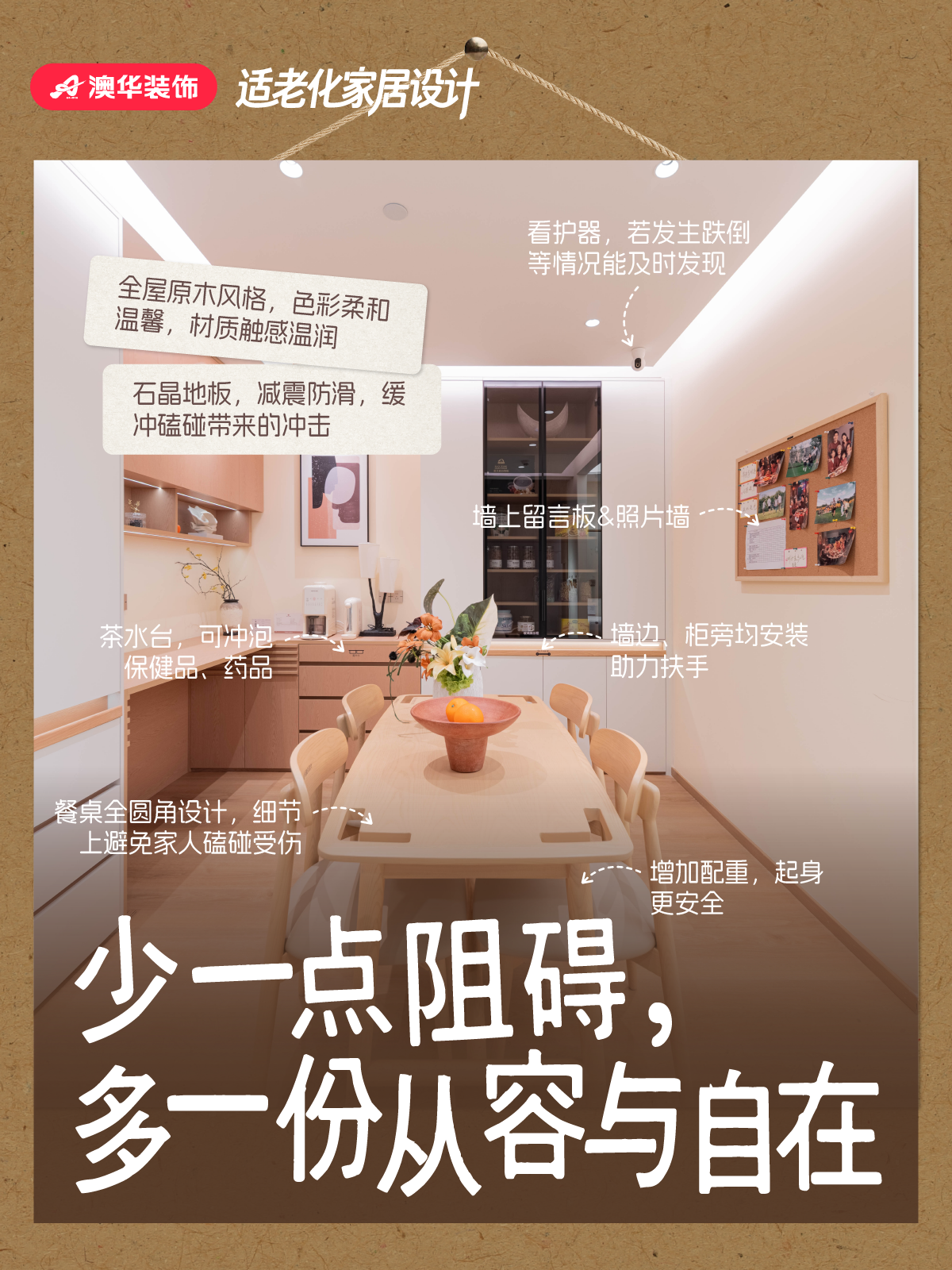 适老化设计,养老房装修
