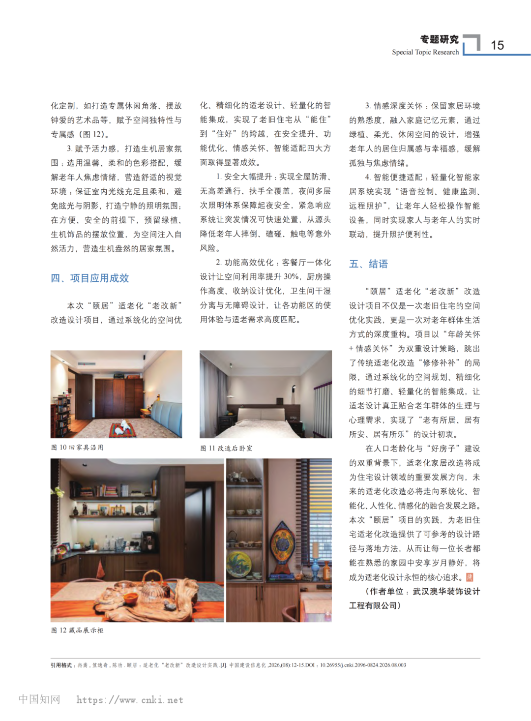 旧房改造,老房翻新,旧房翻新