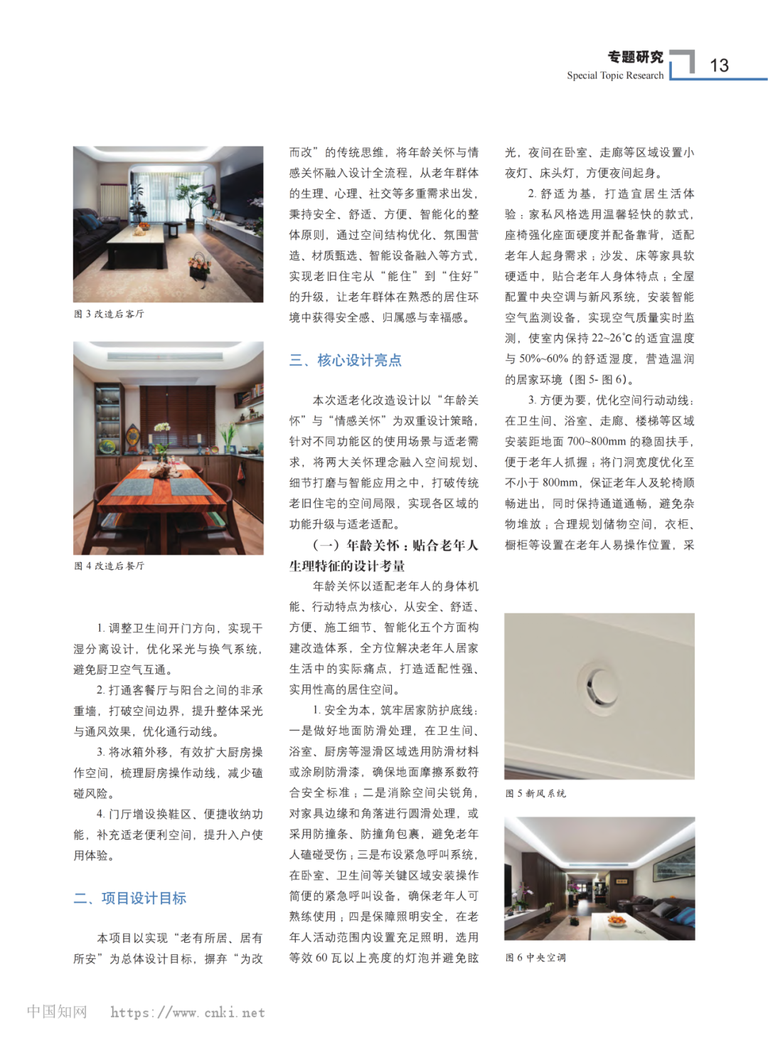 旧房改造,老房翻新,旧房翻新