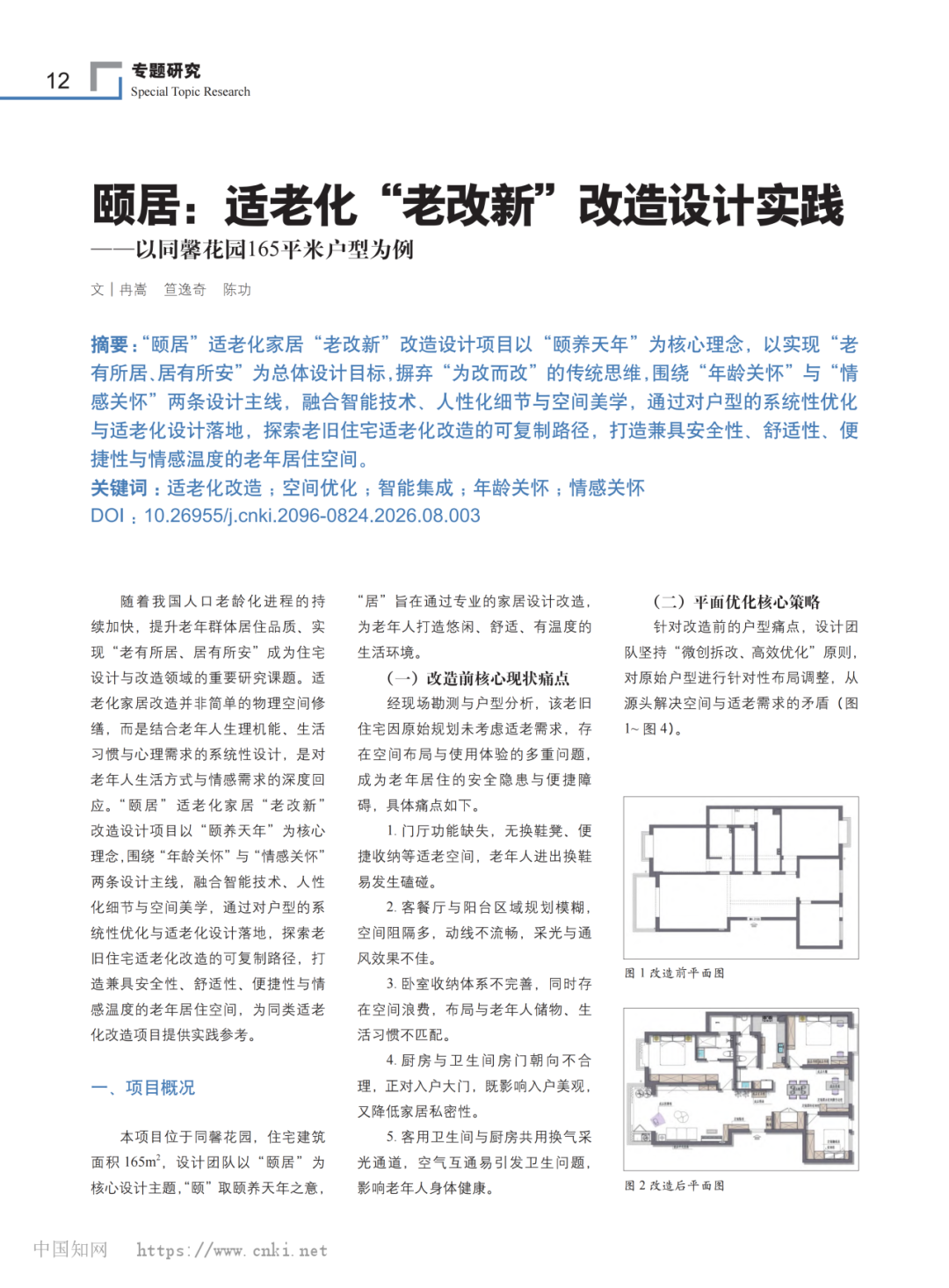 旧房改造,老房翻新,旧房翻新