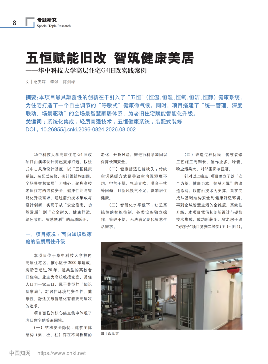 旧房改造,老房翻新,旧房翻新