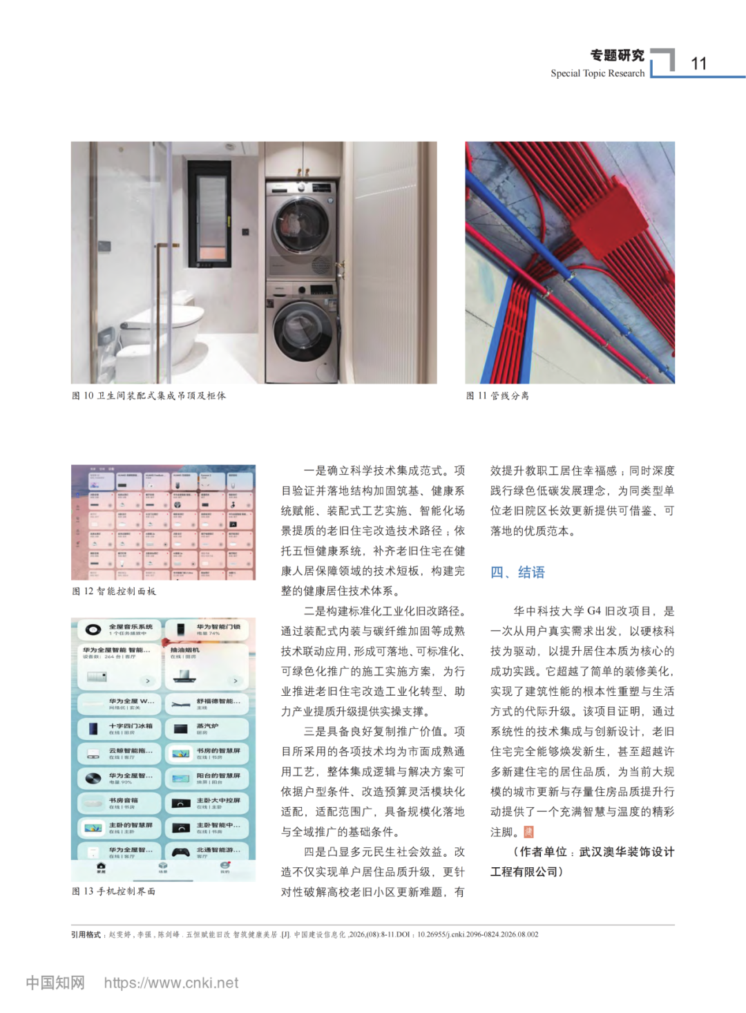 旧房改造,老房翻新,旧房翻新