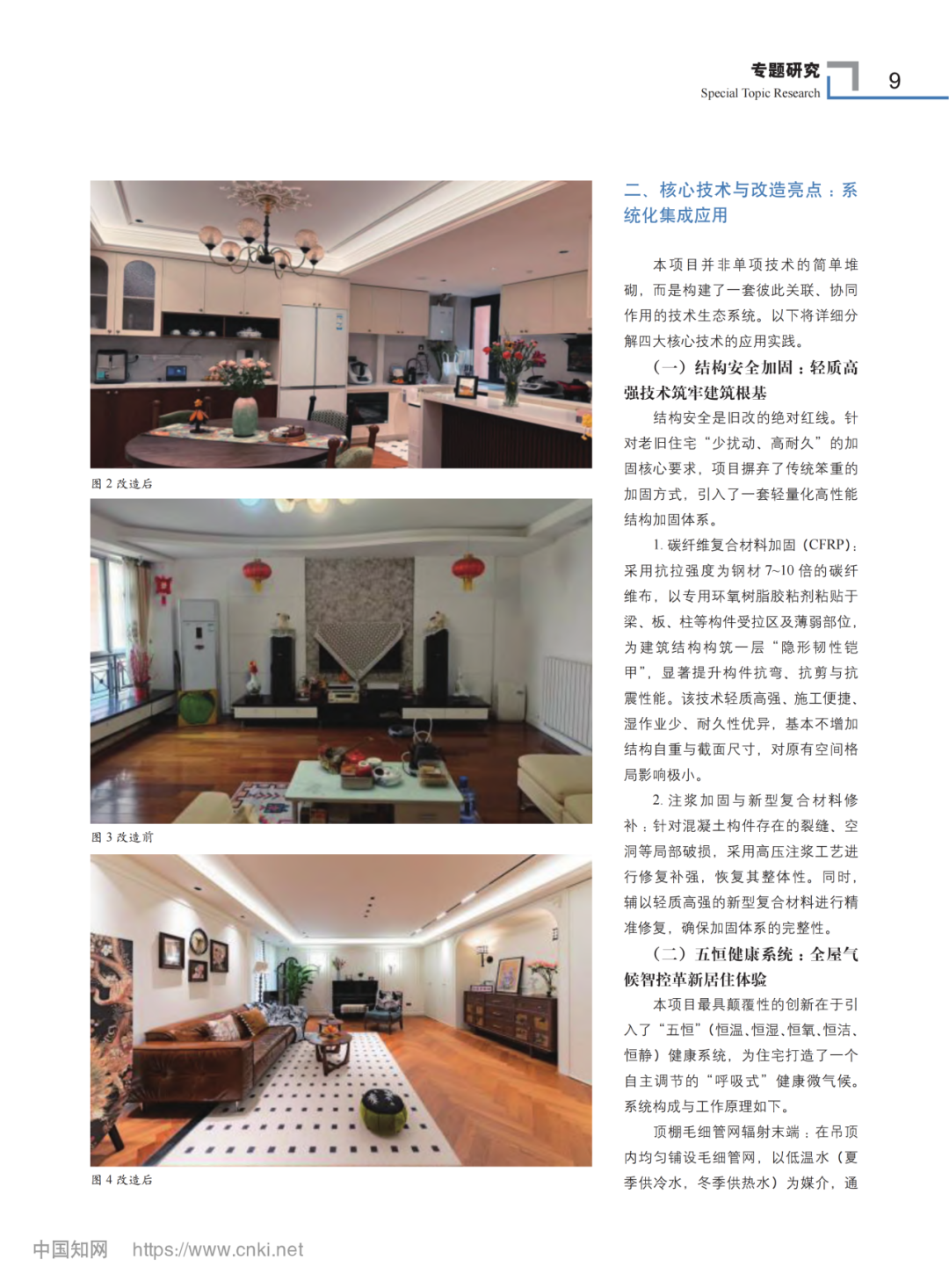 旧房改造,老房翻新,旧房翻新