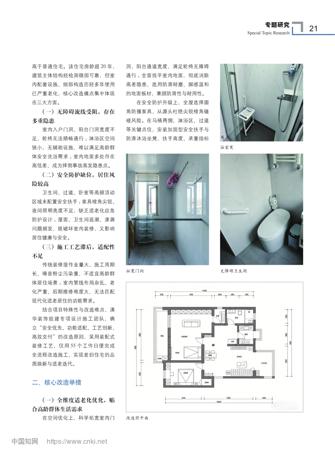 旧房改造,老房翻新,旧房翻新