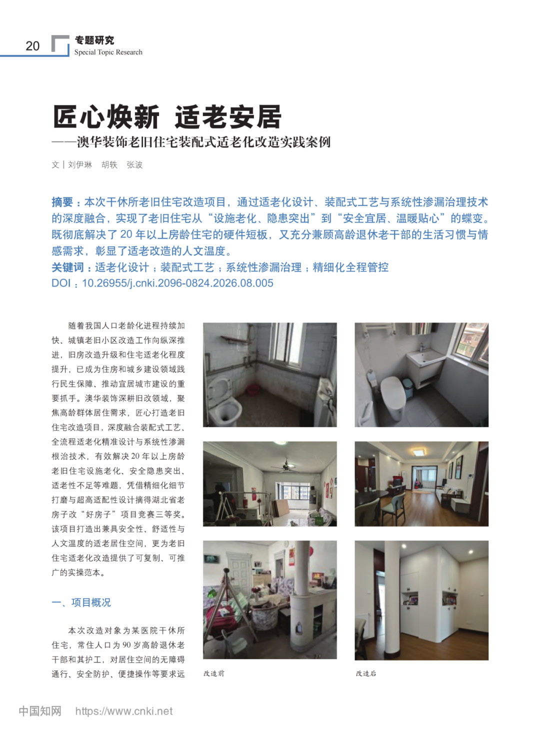 旧房改造,老房翻新,旧房翻新