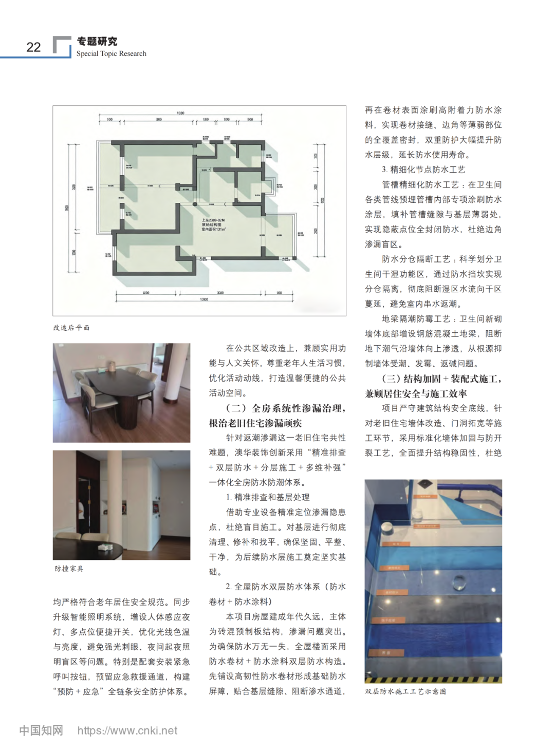 旧房改造,老房翻新,旧房翻新