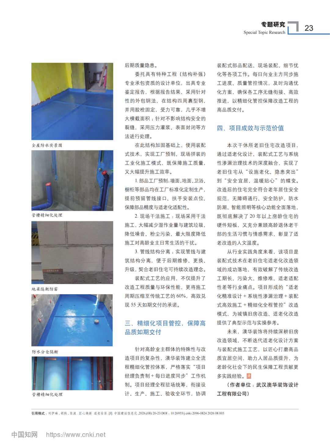 旧房改造,老房翻新,旧房翻新