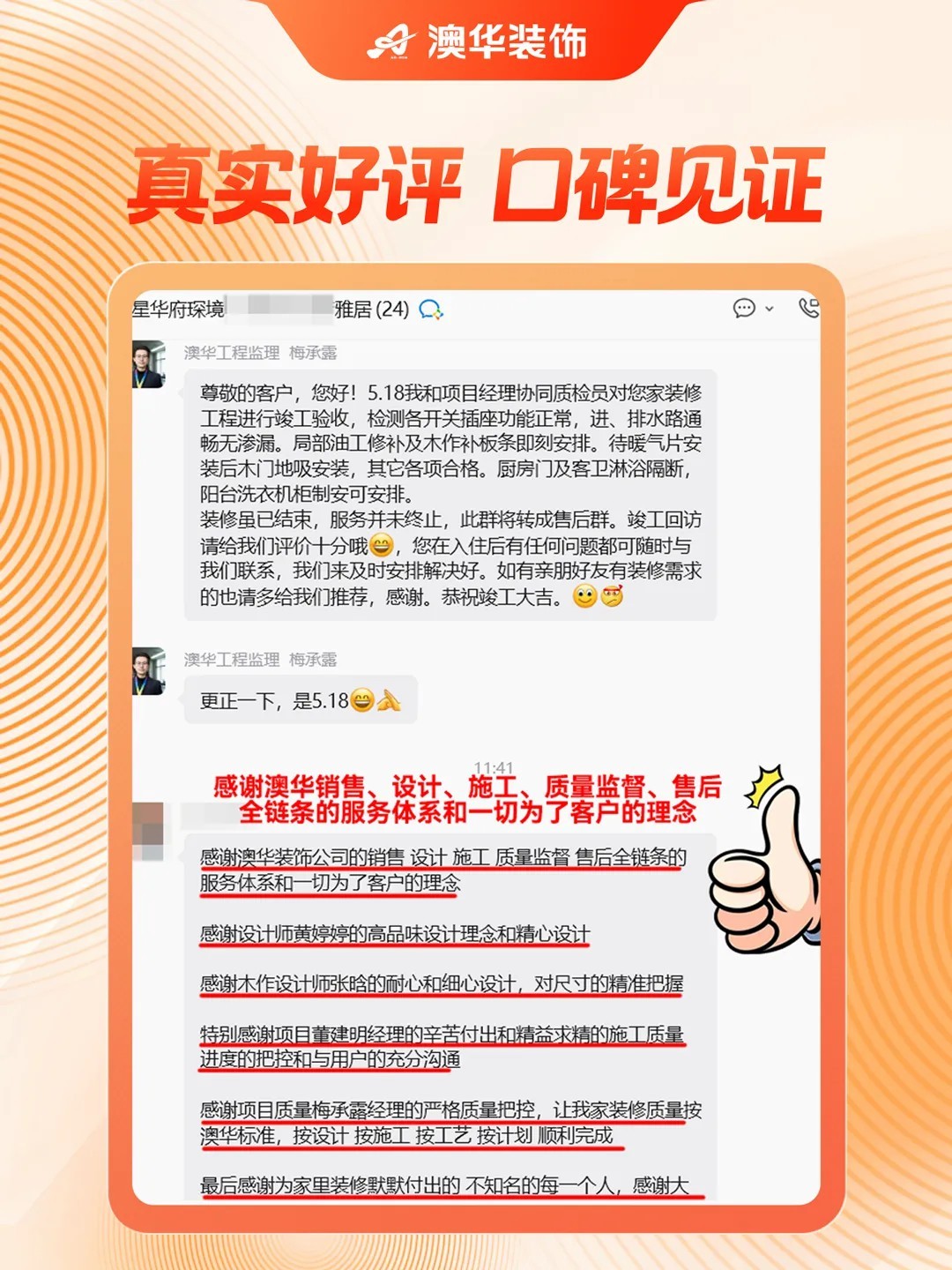 澳华装饰口碑怎么样,澳华装饰好不好