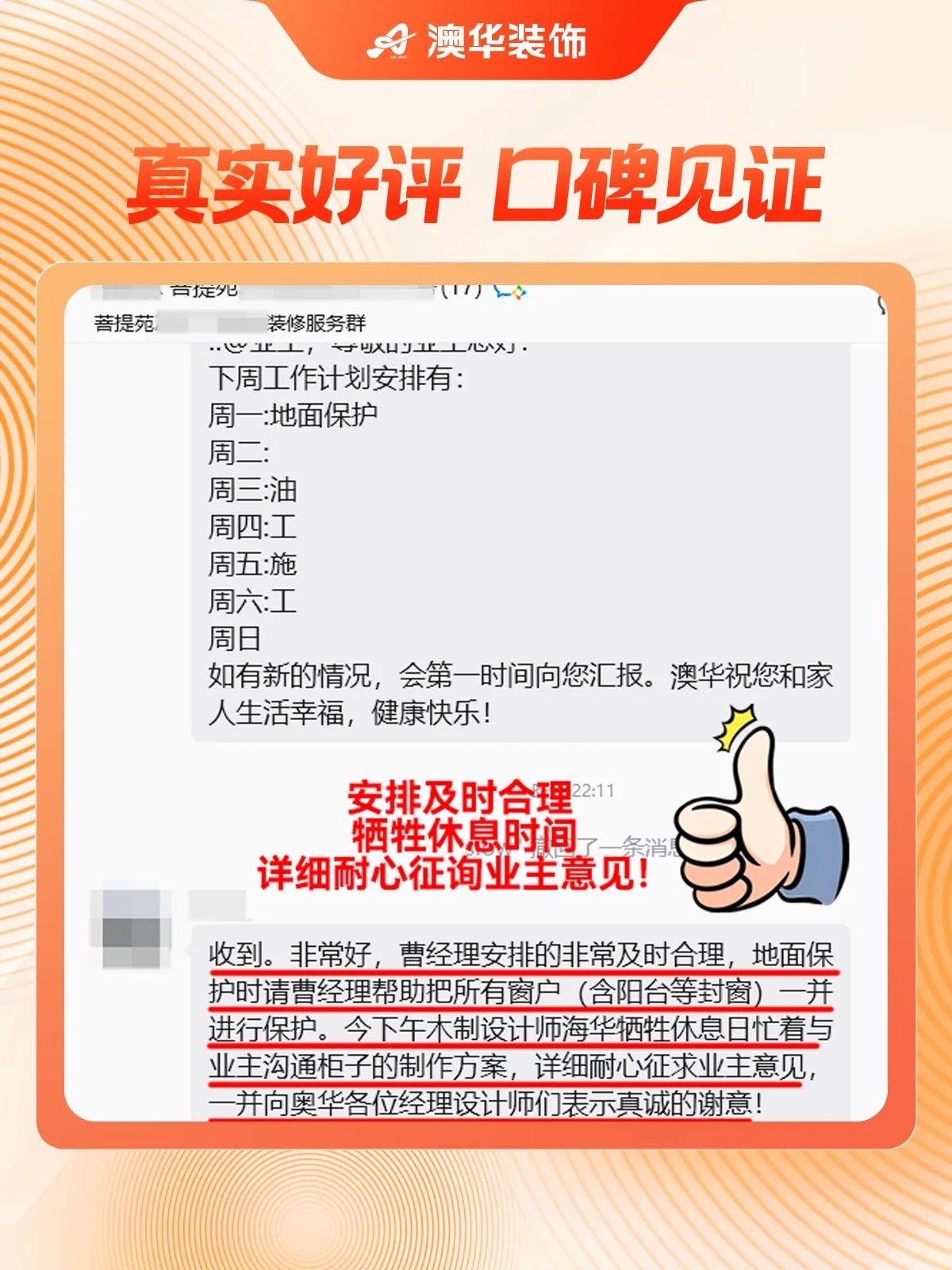 澳华装饰口碑怎么样,澳华装饰好不好