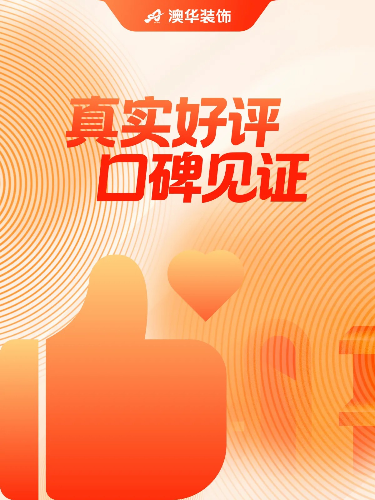 澳华装饰口碑怎么样,澳华装饰好不好