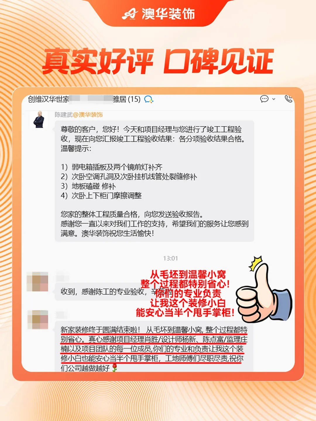 澳华装饰口碑怎么样,澳华装饰好不好