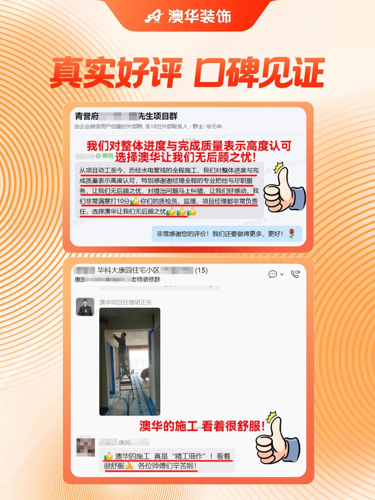 澳华装饰口碑怎么样,澳华装饰好不好